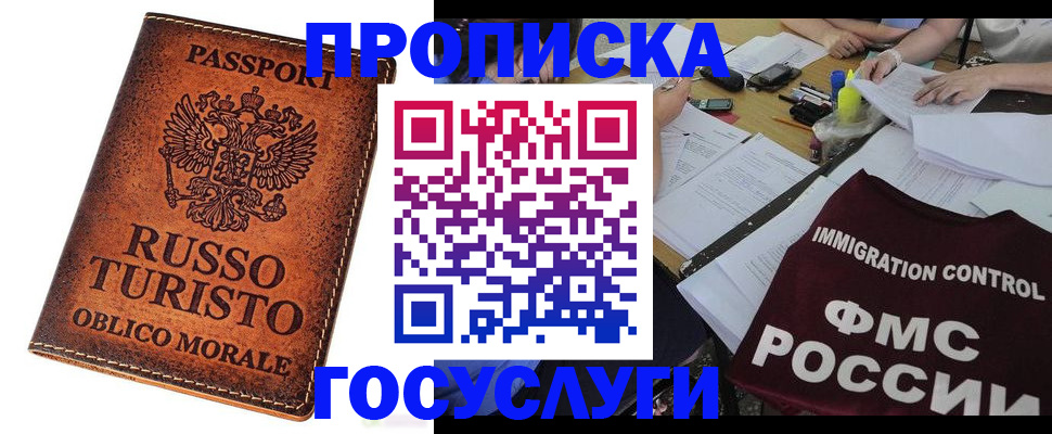 прописка в квартире в Бакале