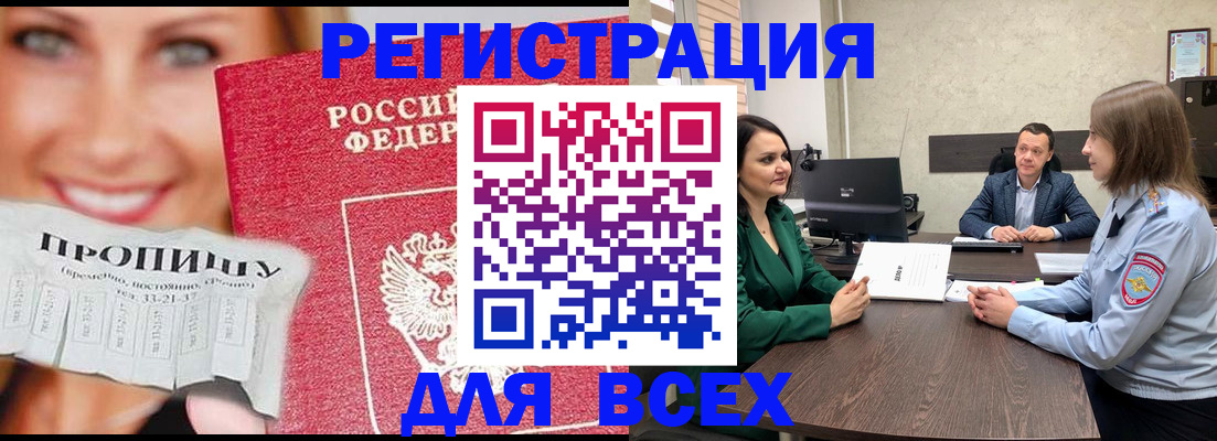 прописка иностранных граждан в Бакале