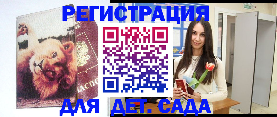 временная регистрация законно в Бакале
