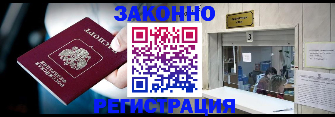 прописка поиск в Бакале