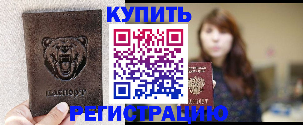 прописка от собственника в Бакале