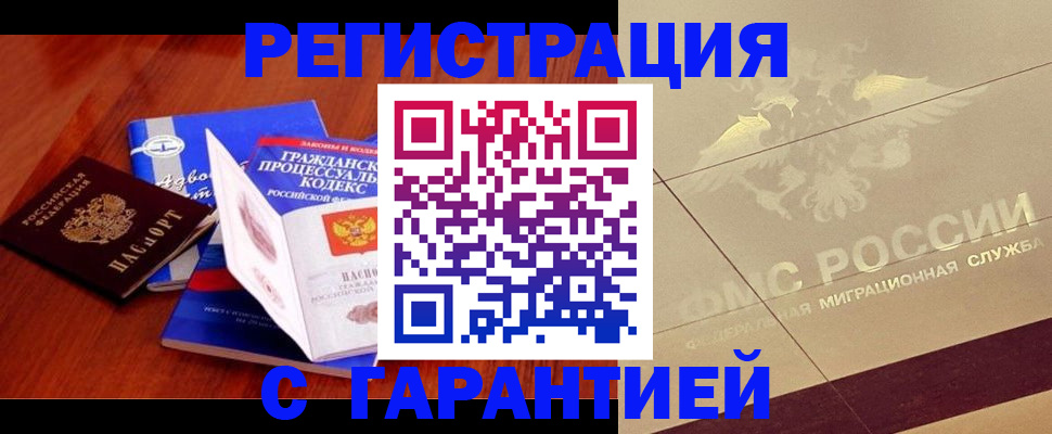 прописка поиск в Бакале