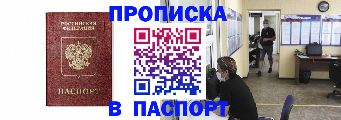 прописка ребенка в Бакале